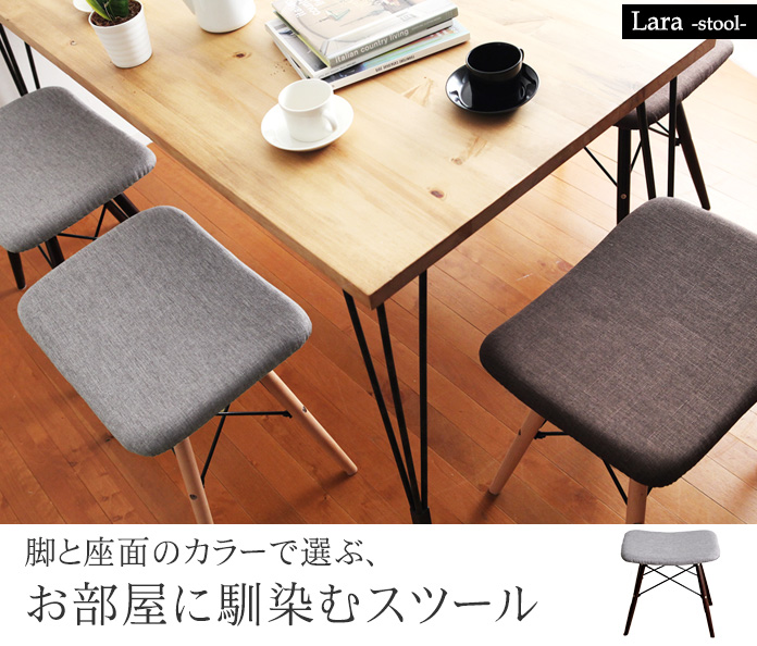 脚と座面のカラーで選ぶ、お部屋に馴染むスツール