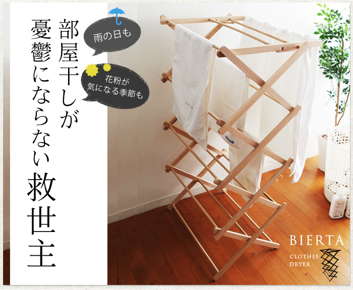 部屋干しが憂鬱にならない救世主