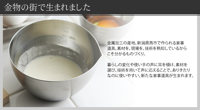 金物の街で生まれました
