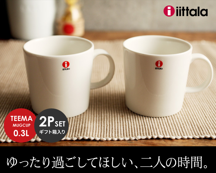 日常からおもてなしまで、北欧の定番カップ