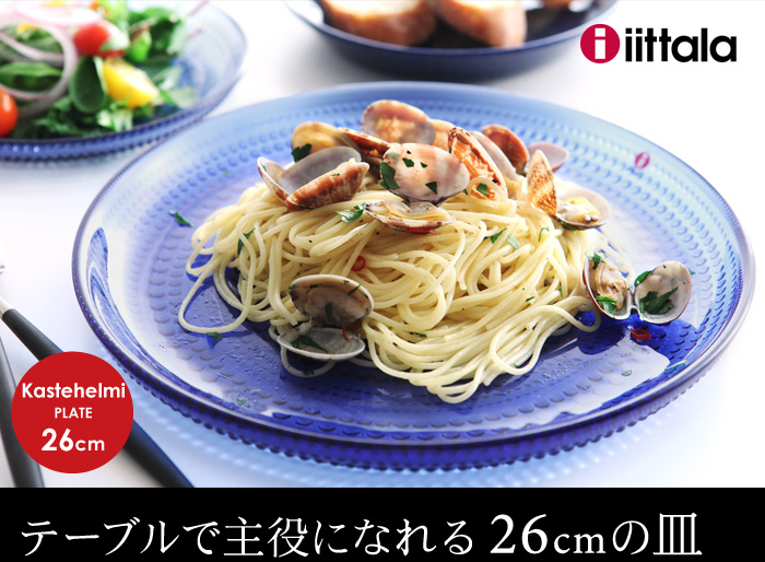 イッタラのプレートのある食卓
