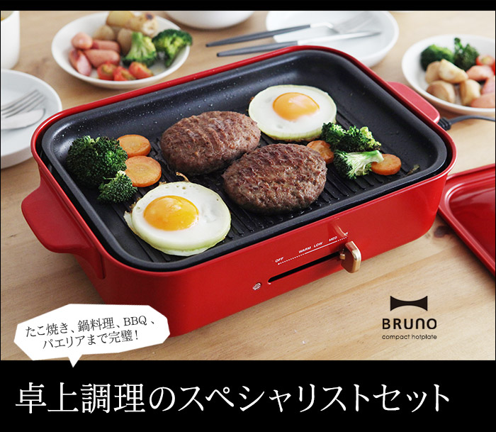 たこ焼き、鍋料理、BBQ 、パエリアまで完璧! 卓上調理のスペシャリストセット