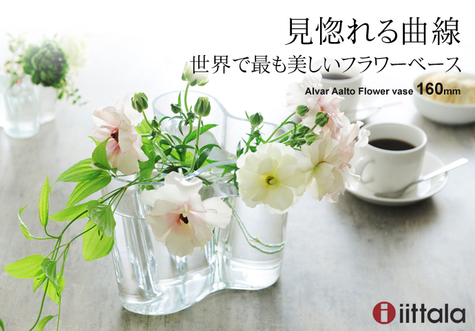 見惚れる曲線 世界一美しいフラワーベース