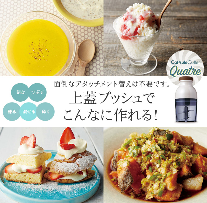 上蓋プッシュでこんなに作れる