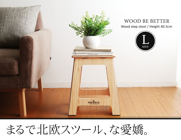 まるで北欧スツール、な愛嬌。
