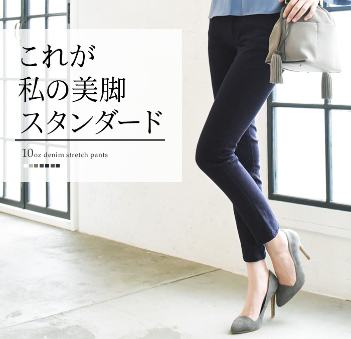 これが私の美脚スタンダード