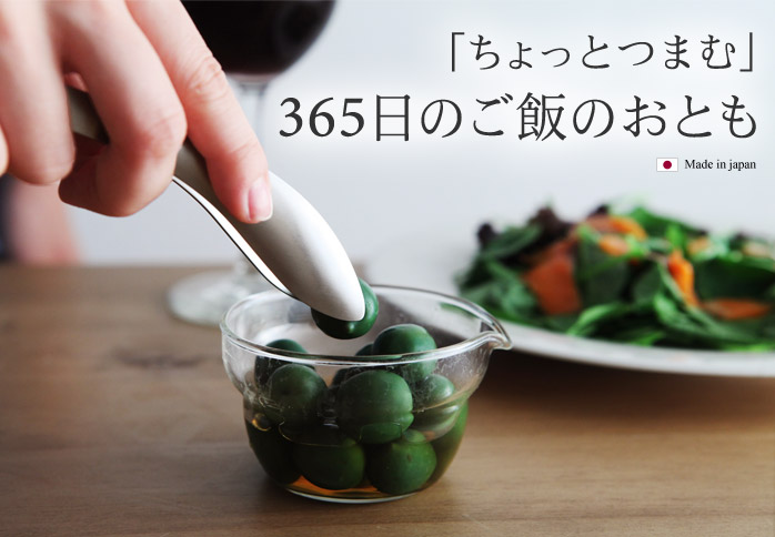 「ちょっとつまむ」365日のご飯のおとも