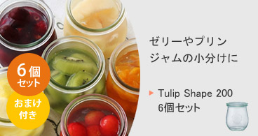 Tulip Shape 200 6個セット