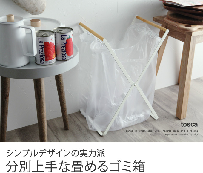 シンプルデザインの実力派分別上手な畳めるゴミ箱