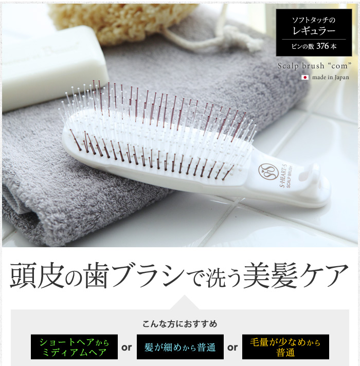 頭皮の歯ブラシで洗う美髪ケア