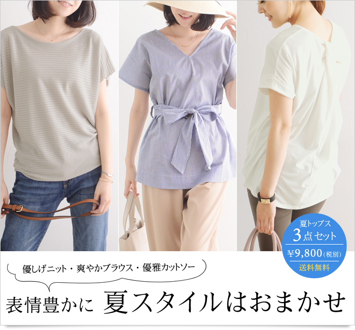 夏のシフォンは胸元から華やぐ