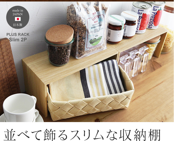 取り出しやすい「絵になる棚」