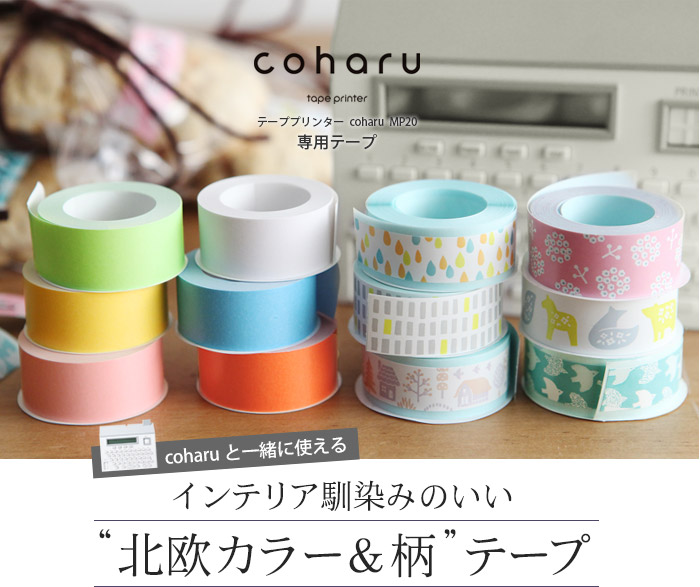 専用テープ テーププリンター Coharu こはる Mp用 アンジェ Web Shop 本店 専用テープ テーププリンター Coharu こはる Mp用 アンジェ Web Shop 本店