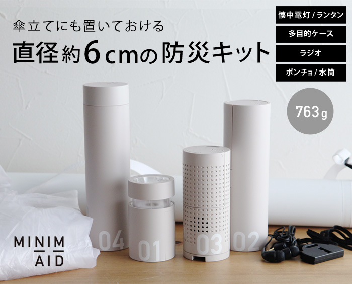 傘立てにも置いておける 直径約6cmの防災キット