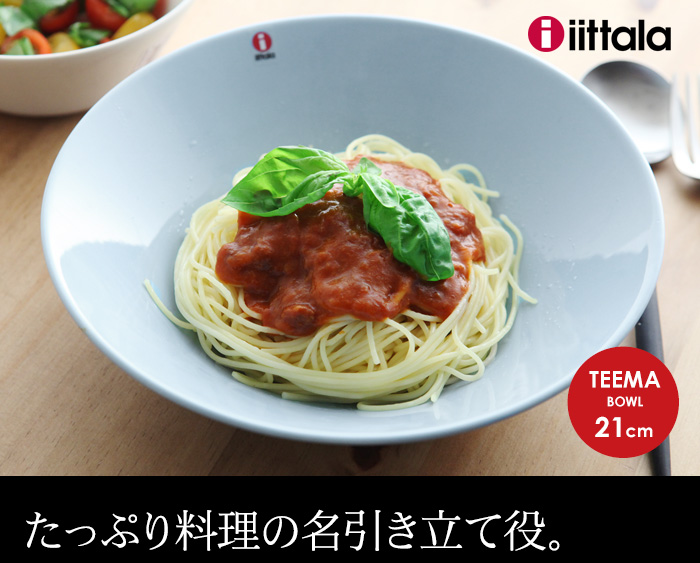 たっぷり料理の名引き立て役。
