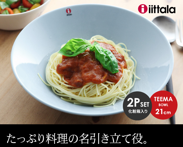 たっぷり料理の名引き立て役。