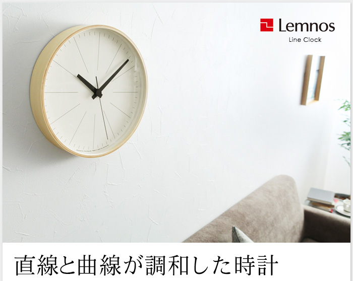 直線と曲線が調和した時計