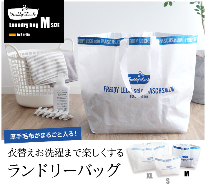 厚手毛布がまるごと入る! 衣替えお洗濯まで楽しくする ランドリーバッグ