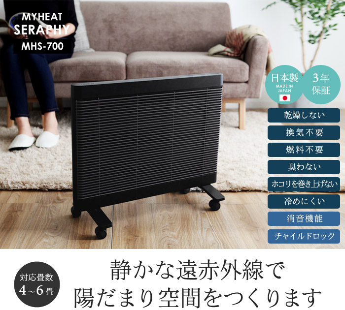 静かな遠赤外線で陽だまり空間をつくります