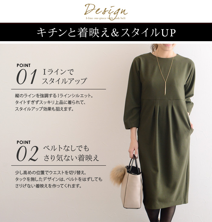 サッシュベルト付き Iライン ワンピース 送料無料 アンジェ Web Shop 本店