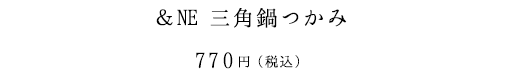 Finlayson ミトン2,000円（税抜）