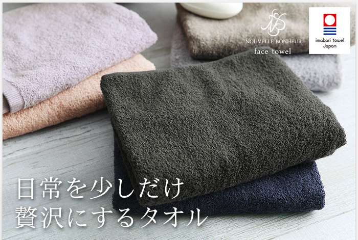 日常を少しだけ贅沢にするタオル