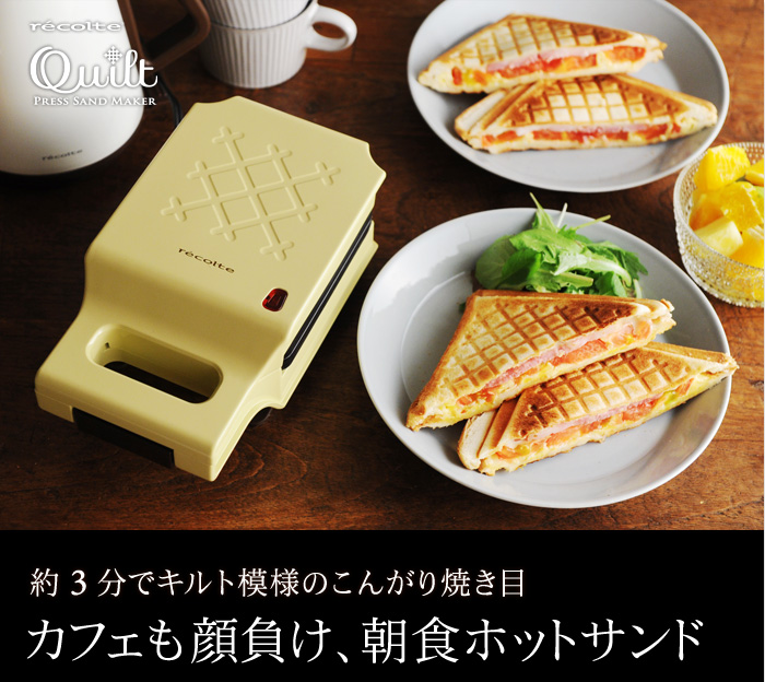 約3分でキルト模様のこんがり焼き目 カフェも顔負け、朝食ホットサンド