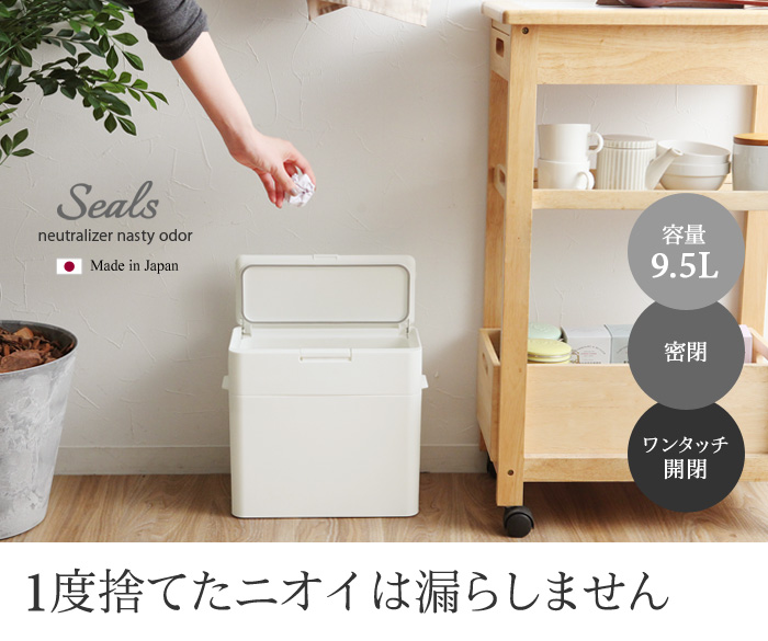 1度捨てたニオイは漏らしません