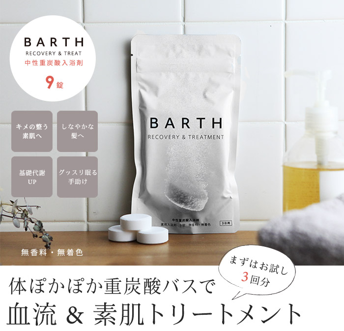体ぽかぽか重炭酸バスで血流&素肌トリートメント