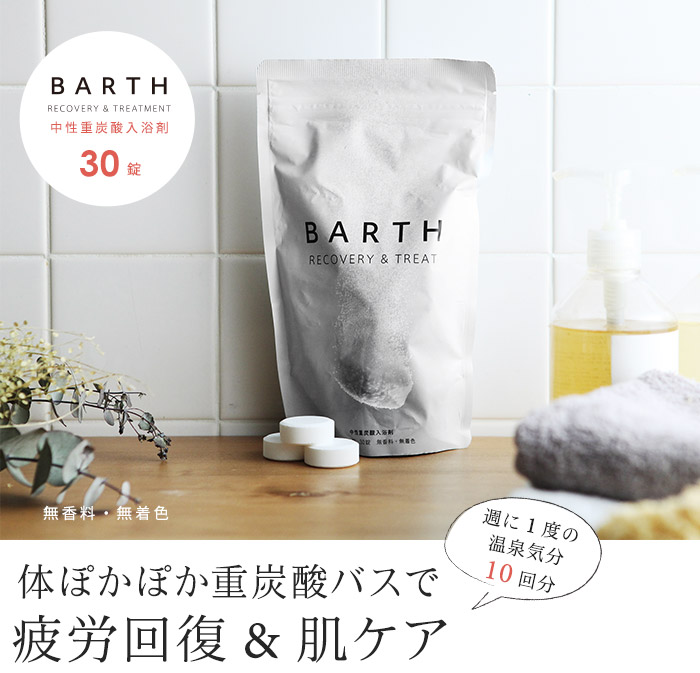 バース 中性重炭酸入浴剤 30錠／BARTH ｜ アンジェ web shop（本店）