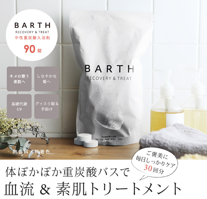 体ぽかぽか重炭酸バスで血流&素肌トリートメント