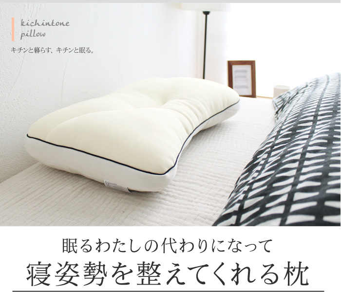 眠るわたしの代わりになって 寝姿勢を整えてくれる枕