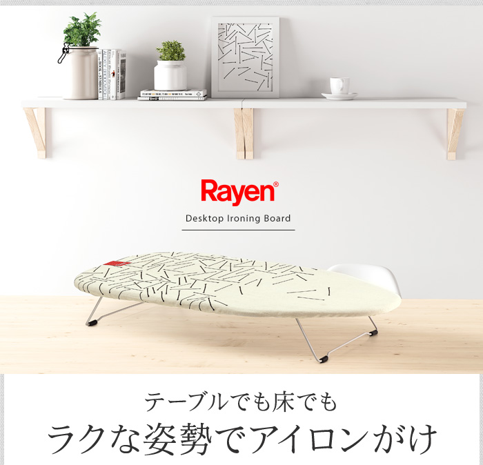 テーブルでも床でもラクな姿勢でアイロンがけ