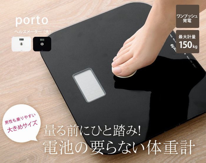 量る前にひと踏み!電池の要らない体重計