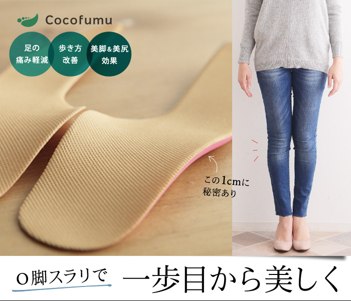 O脚スラリで 一歩目から美しく