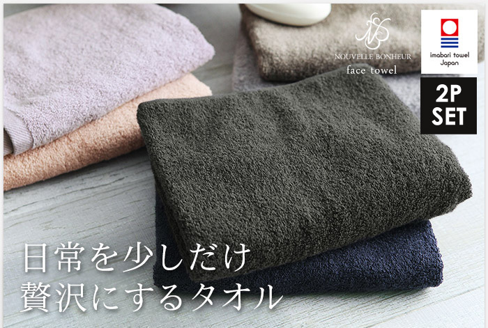 日常を少しだけ贅沢にするタオル