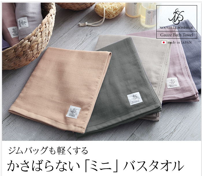 お洗濯物を軽くするかさばらない 洗練色バスタオル