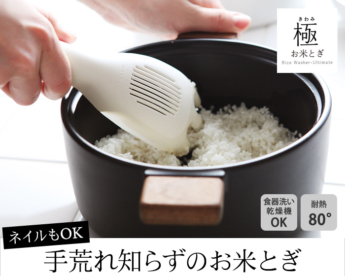 手荒れ知らずのお米とぎ