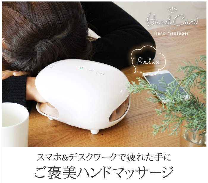 スマホ&デスクワークで疲れた手にご褒美ハンドマッサージ