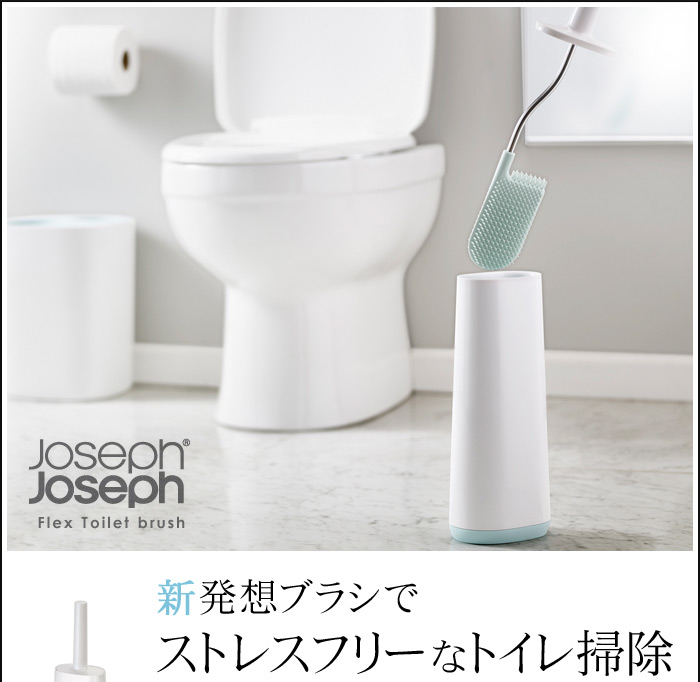 新発想ブラシでストレスフリーなトイレ掃除