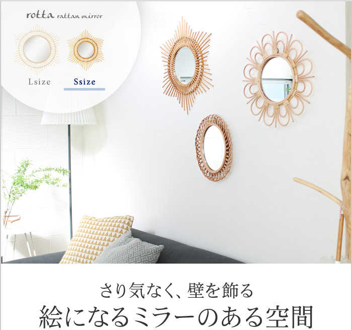 さり気なく、壁を飾る絵になるミラーのある空間