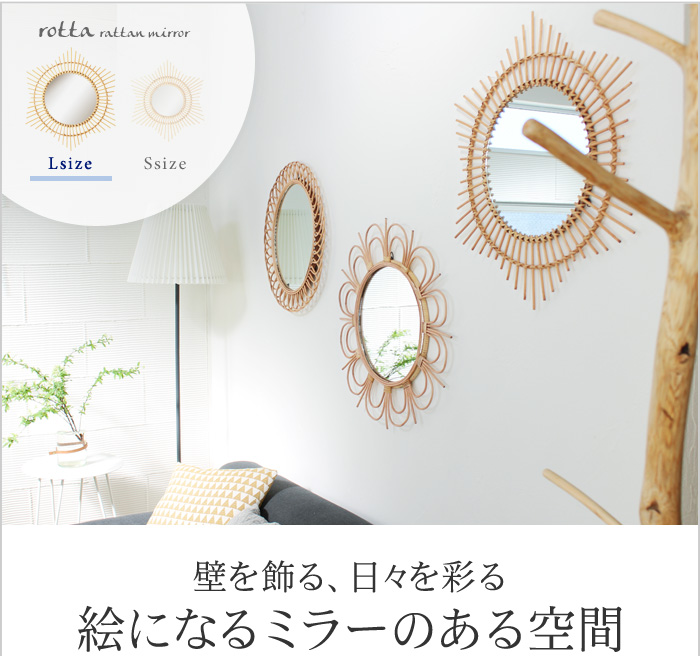 壁を飾る、日々を彩る絵になるミラーのある空間