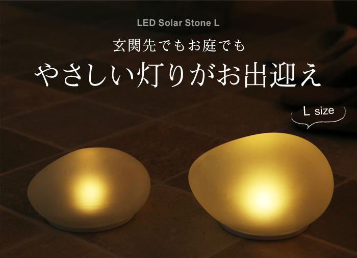 やさしい灯りでお出迎え