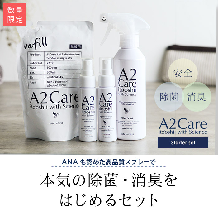 本気の除菌・消臭を始めるセット