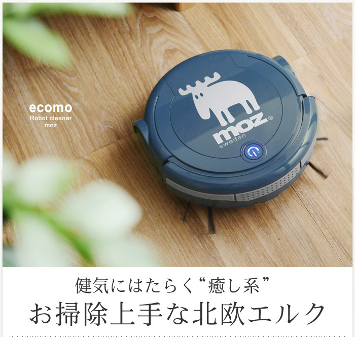 健気にはたらく“癒し系”お掃除上手な北欧エルク