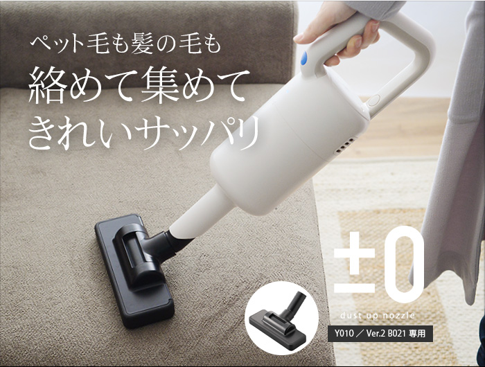 ペット毛も髪の毛も絡めて集めてきれいサッパリ