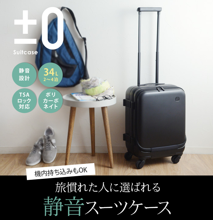 旅慣れた人に選ばれる静音スーツケース