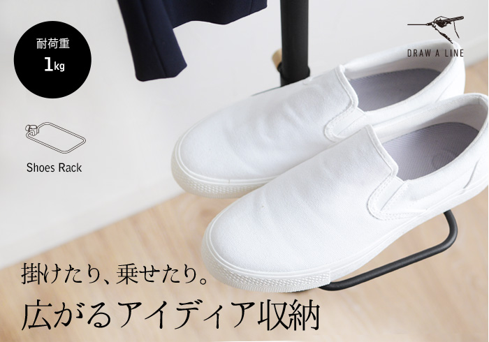 掛けたり乗せたり広がるアイディア収納