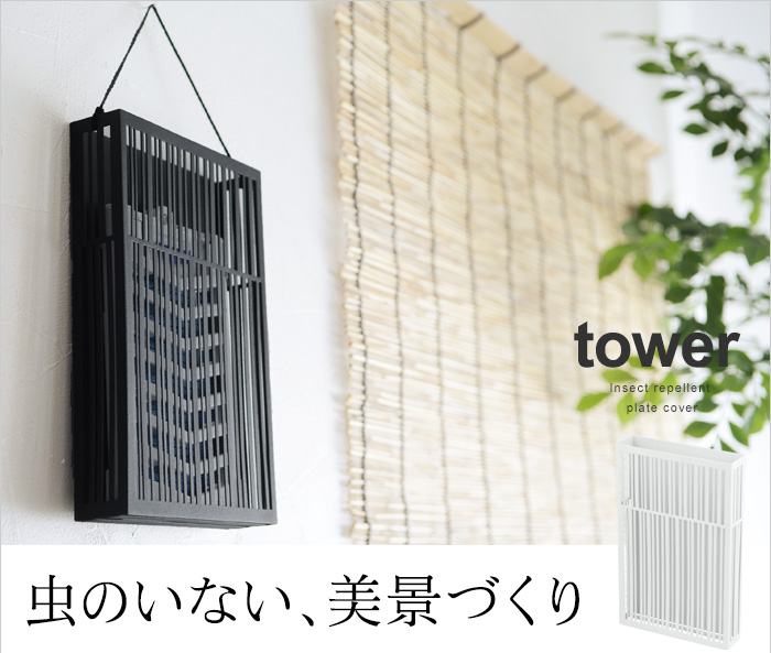 虫のいない美景づくり