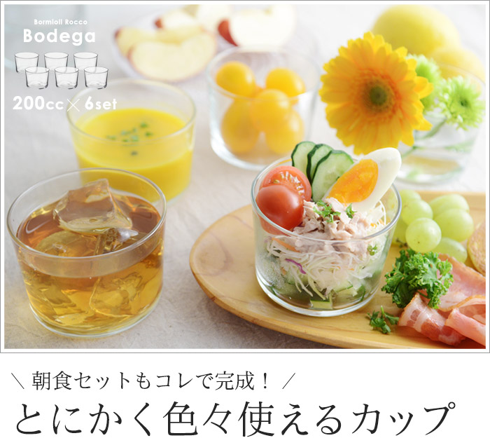 朝食セットもコレで完成とにかく色々使えるカップ